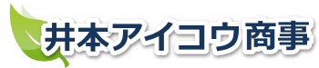 紙おむつほか介護用品の販売・卸・井本アイコウ商事